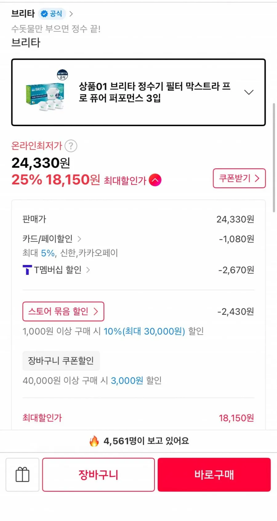 브리타 정수기 필터 막스트라 프로 퓨어 퍼포먼스 3입