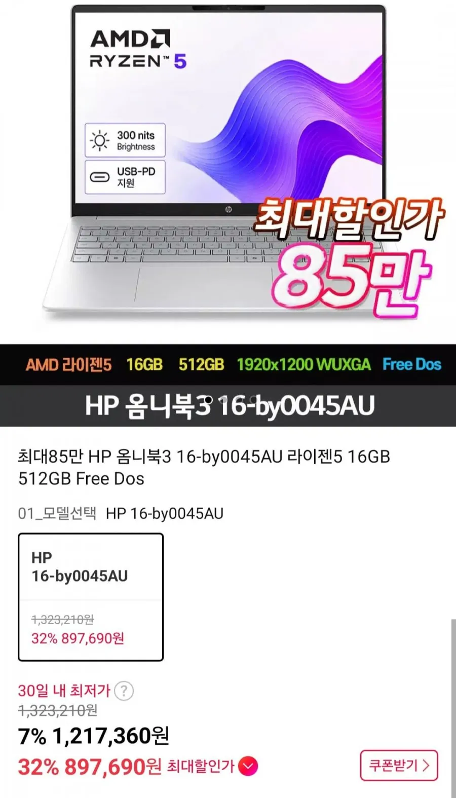 HP ์ด๋๋ถ3 16-by0045AU ๋ผ์ด์ 5 16GB 512GB