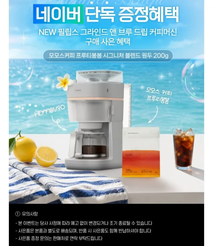 필립스 그라인드앤브루 데일리 전자동 원두분쇄 드립커피머신 HD7781/90 + 모모스원두 + 연유
