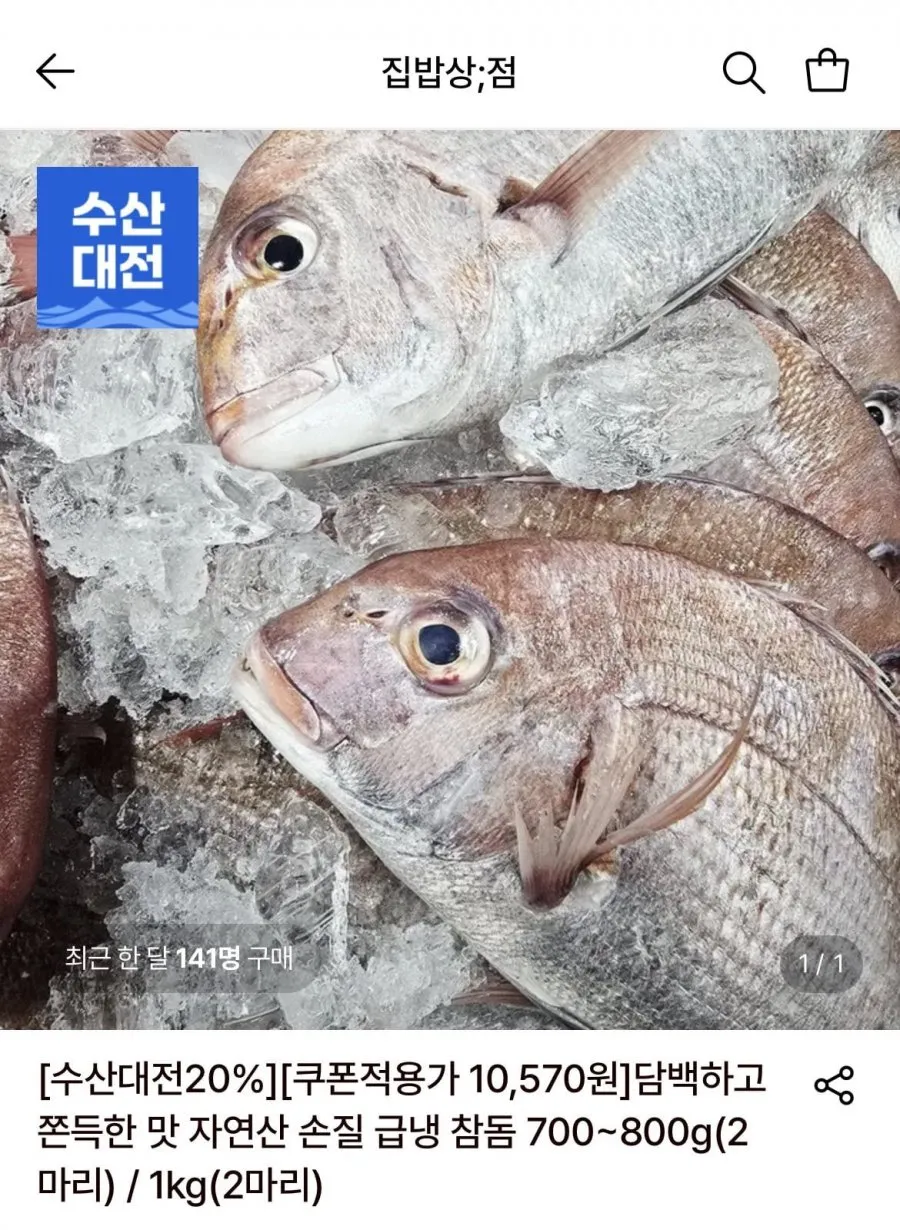 자연산 손질 급냉 참돔 700~800g(2마리)