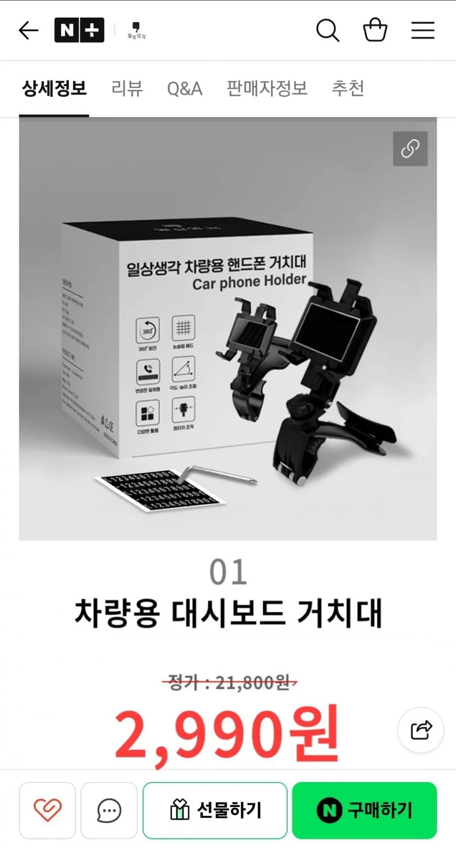 일상생각 휴대폰거치대 외 전 품목 균일가