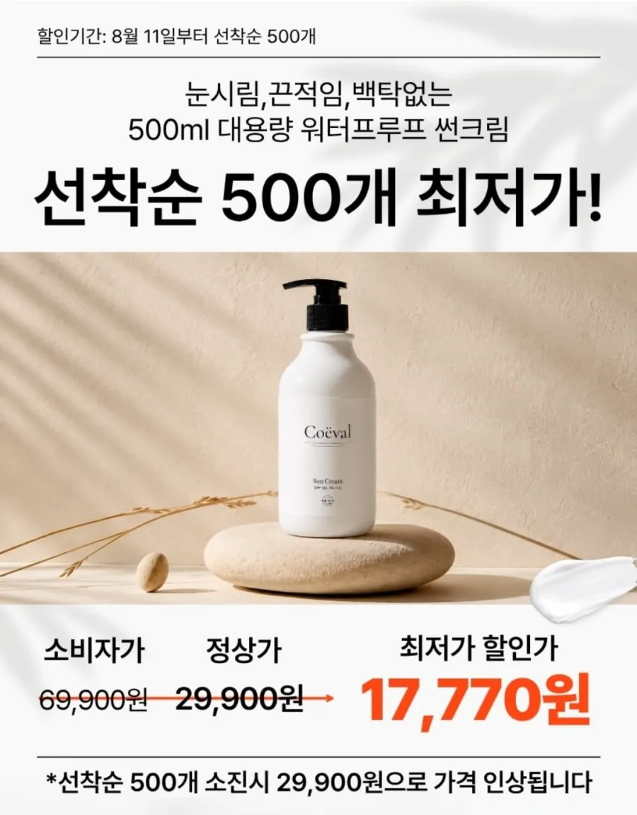 코에벨 대용량 워터프루프 썬크림 500ml SPF50+ PA++