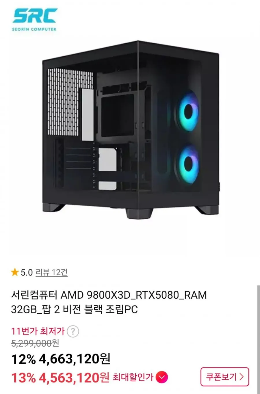 서린컴퓨터 AMD 9800X3D/RTX 5080/32GB 블랙 조립 PC