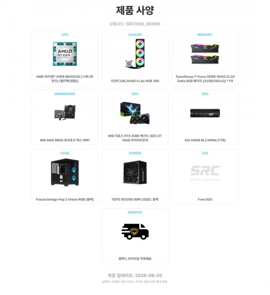 서린컴퓨터 AMD 9800X3D/RTX 5080/32GB 블랙 조립 PC