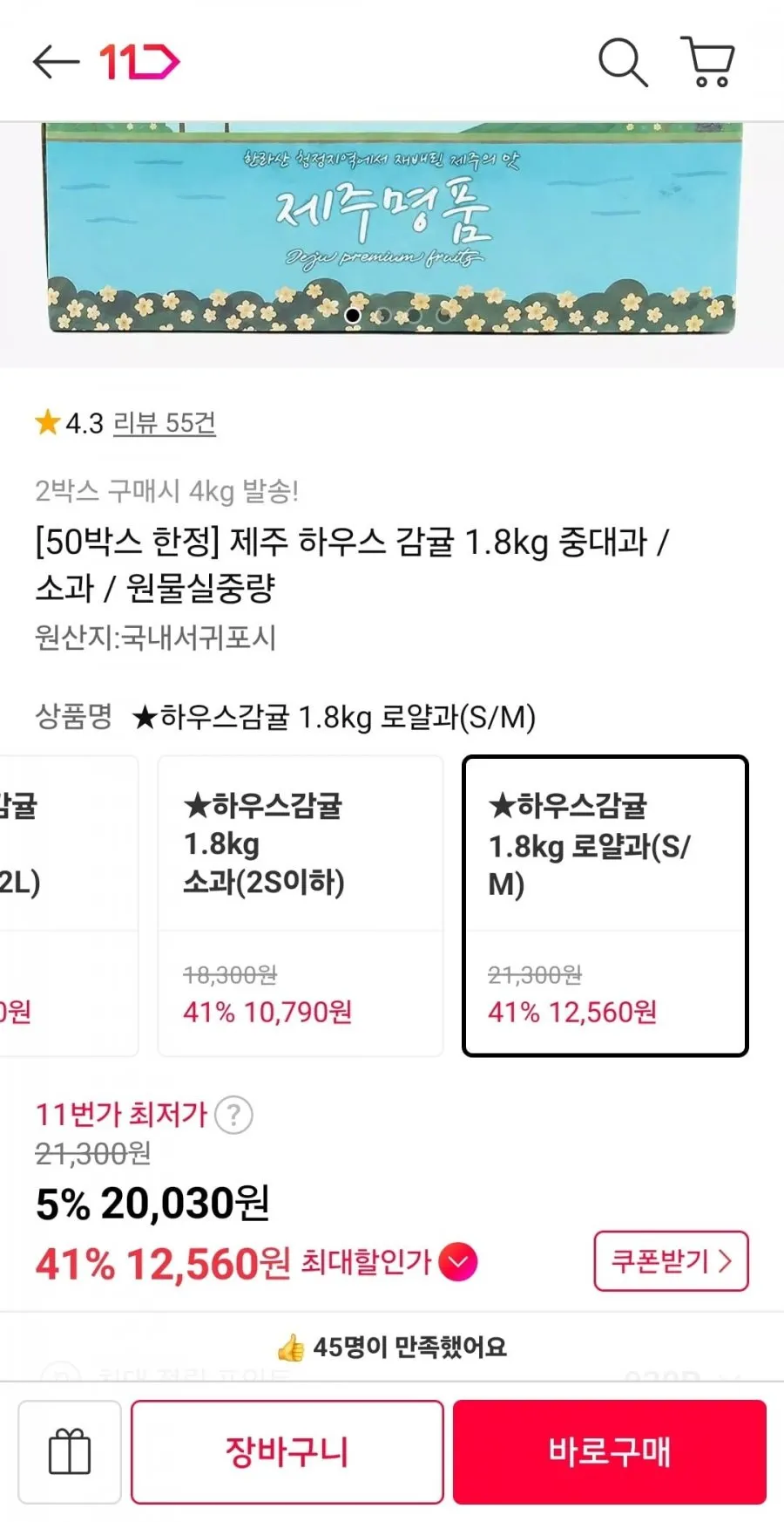 제주 하우스 감귤 1.8kg 로얄과