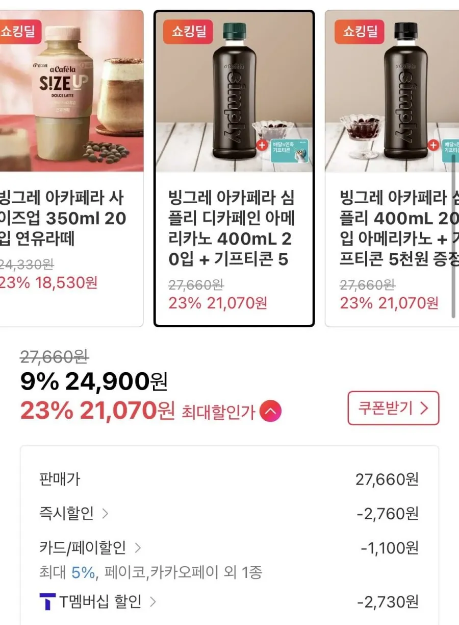 아카페라 심플리 디카페인 아메리카노 400mL 20입 + 기프티콘 5천원