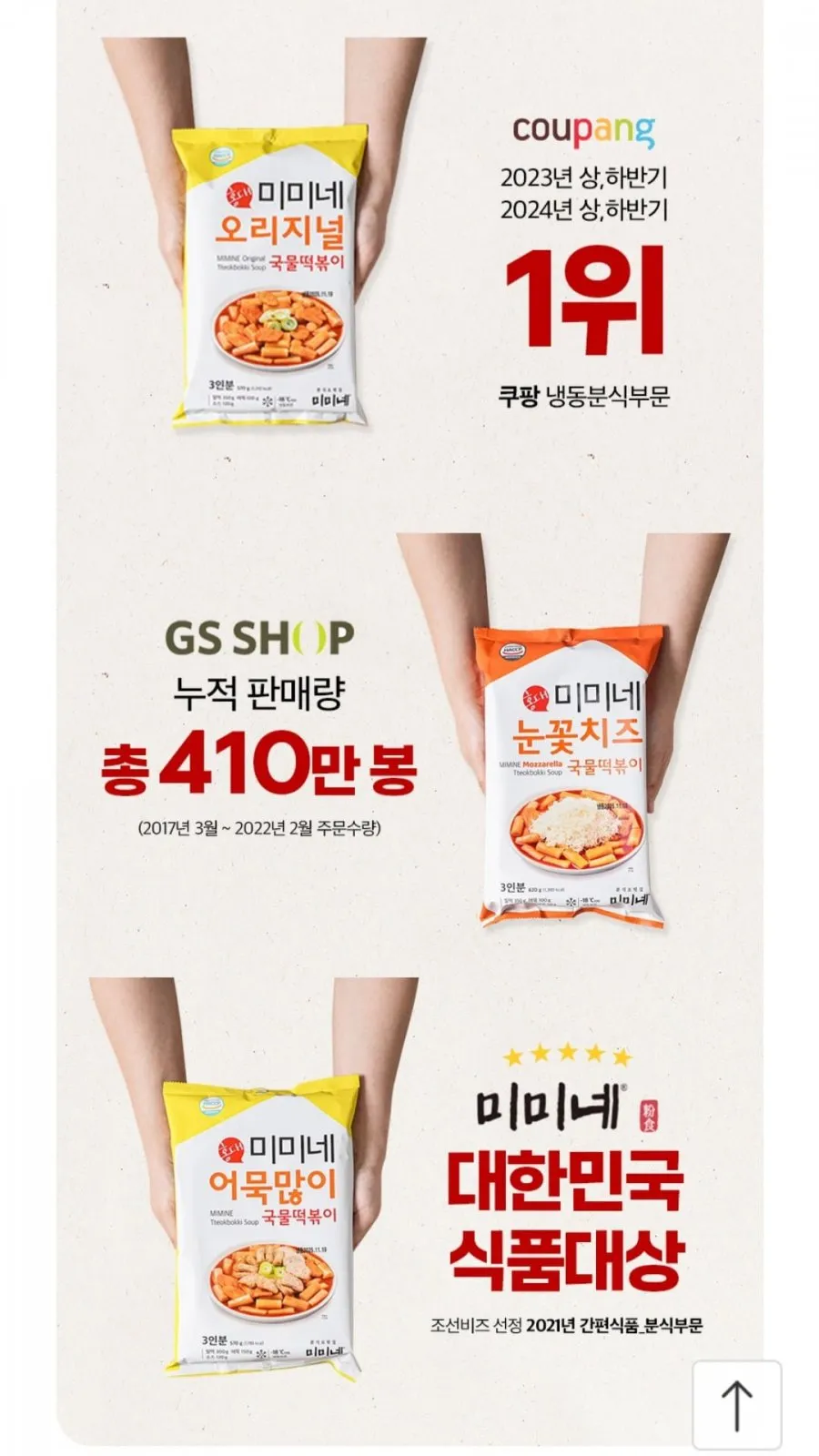 60분러시 미미네 오리지널2봉 + 어묵많이2봉