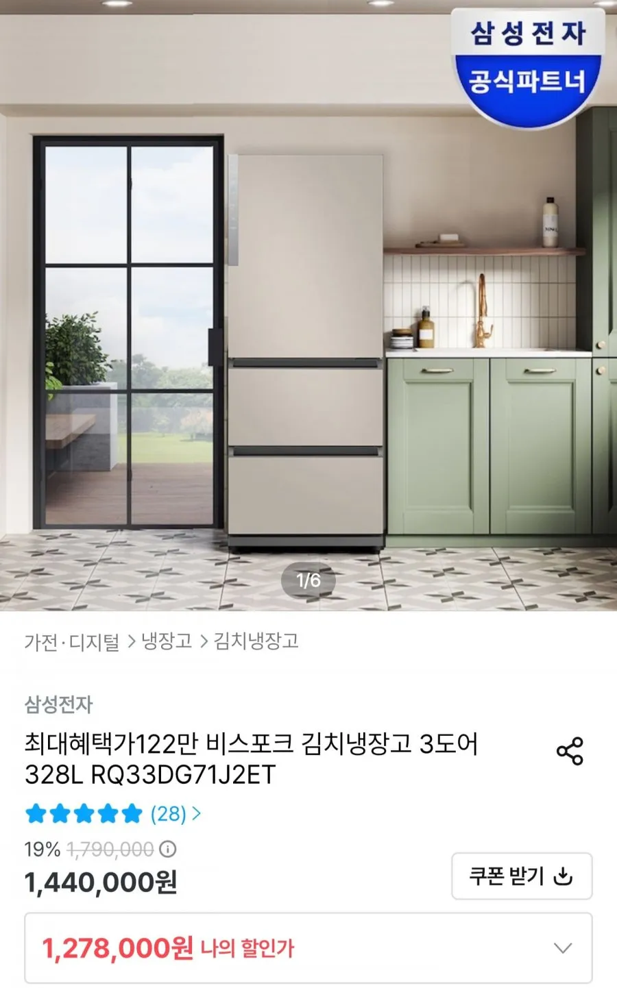 삼성 비스포크 김치냉장고 3도어 328L
