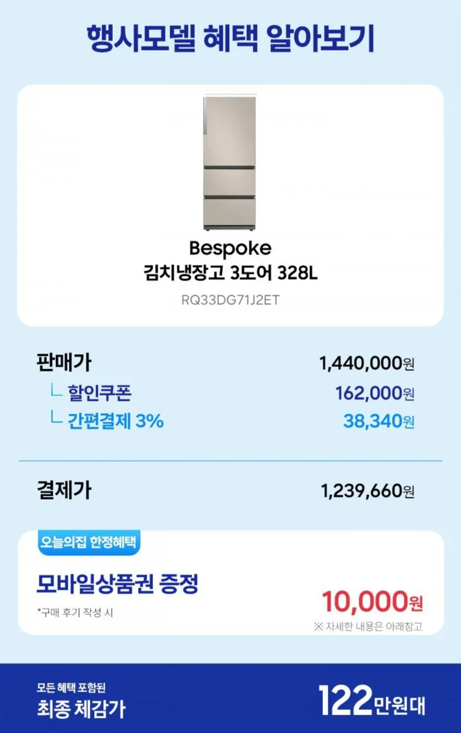 삼성 비스포크 김치냉장고 3도어 328L