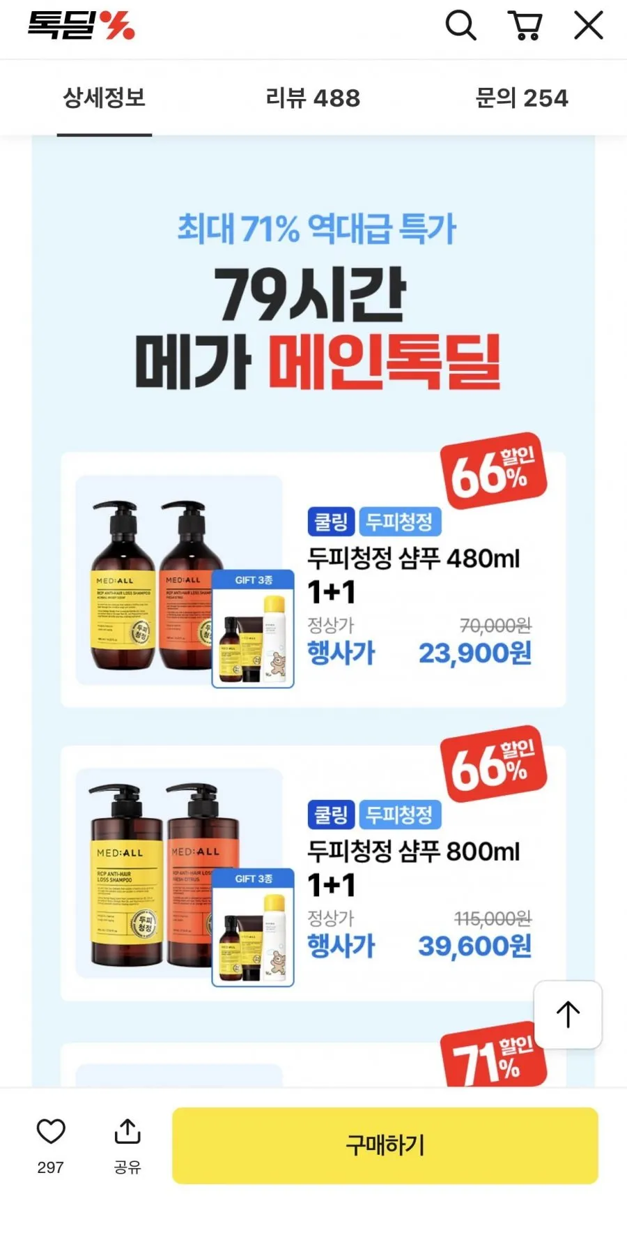 [1+1] 메디올 두피청정 샴푸 트리트먼트 외 전품목