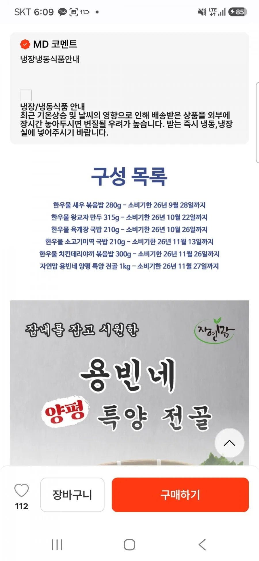 한우물 새우 볶음밥 280g 16개 + 용빈네 특양전골 1kg 2개
