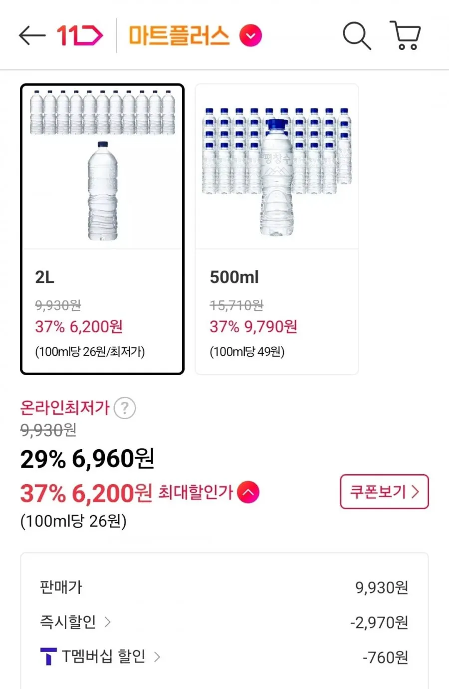강원평창수 무라벨 2L 12병