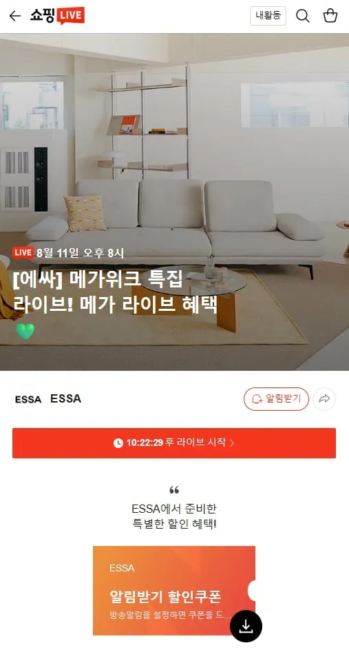에싸 디에시즈 브라운 가죽소파 38%할인