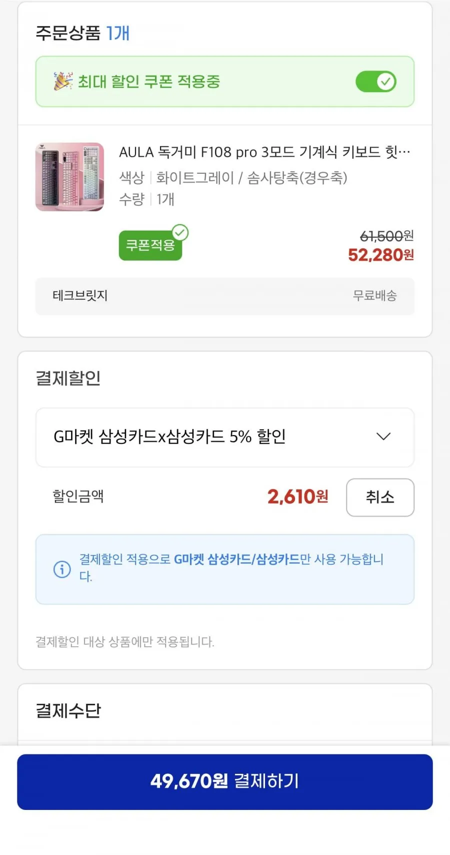 AULA 독거미 F108 pro 솜사탕 저소음축