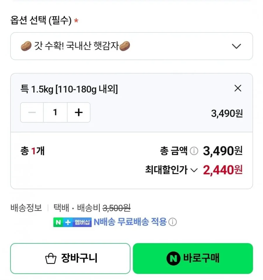 국내산 햇감자 1.5kg 특