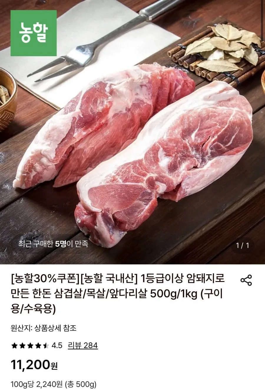 1등급이상 암돼지로 만든 한돈 앞다리살 500g