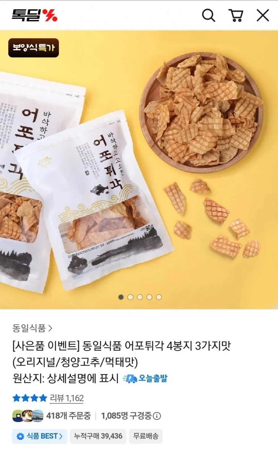 어포튀각 맛선택 4봉