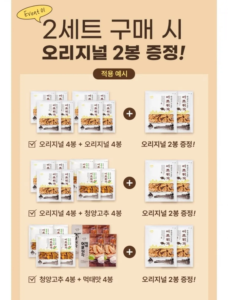 어포튀각 맛선택 4봉
