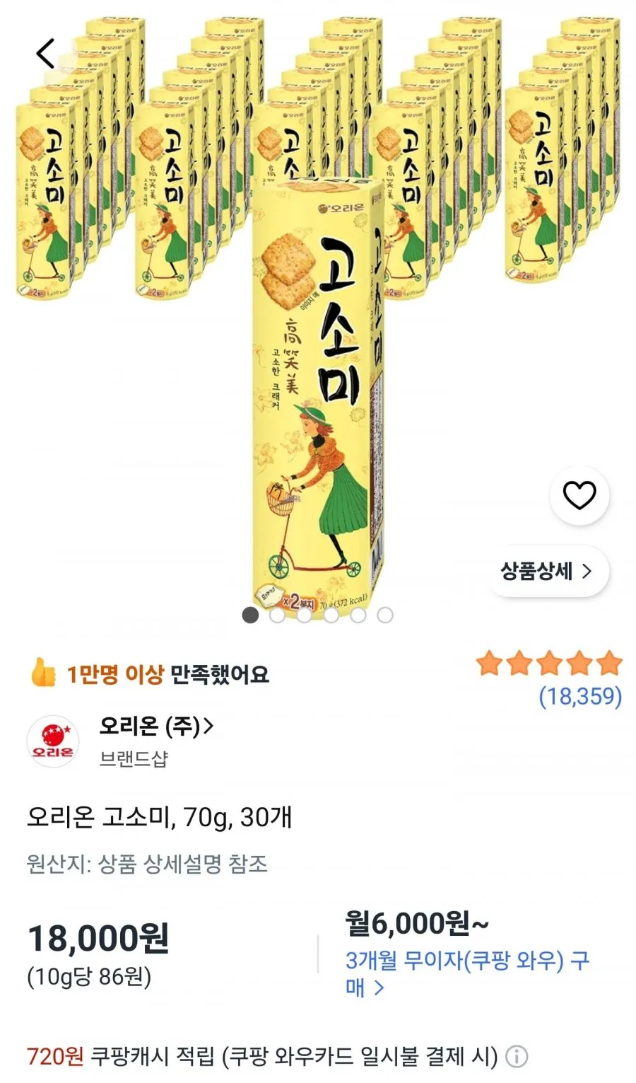 오리온 고소미, 70g