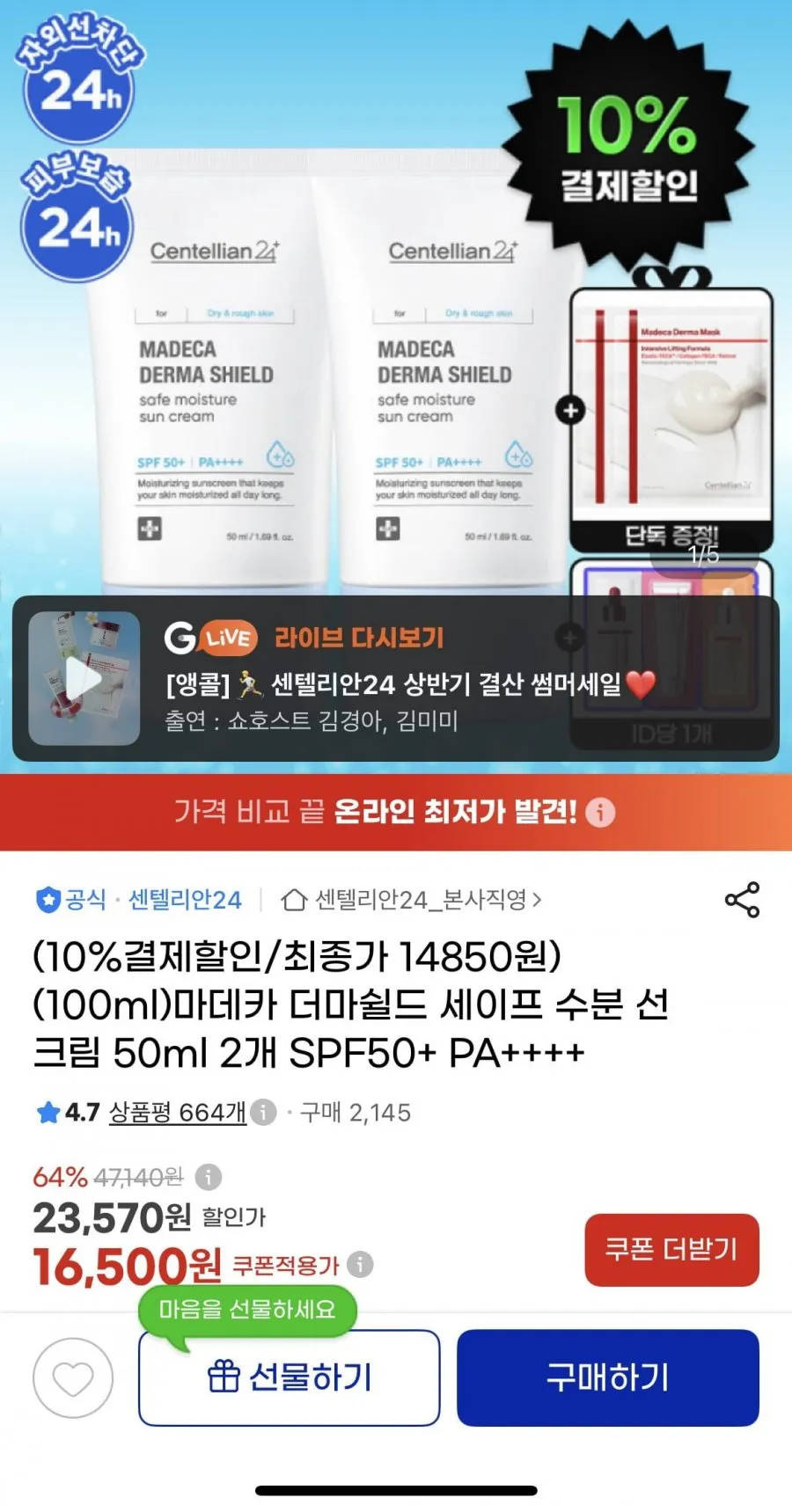 동국제약 마데카 더마쉴드 세이프 선크림 50ml 2개