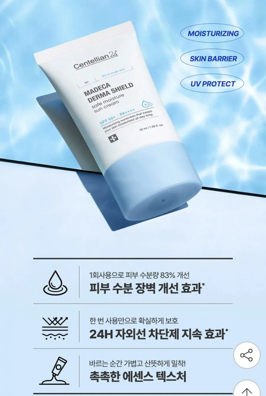 동국제약 마데카 더마쉴드 세이프 선크림 50ml 2개