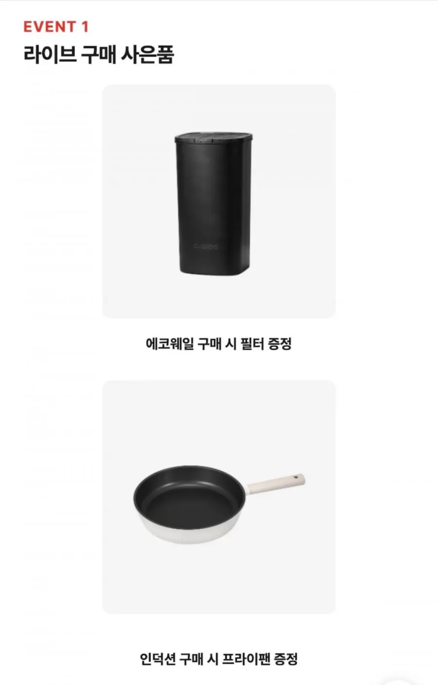 쿠쿠 에코웨일 음식물처리기 밥솥 등