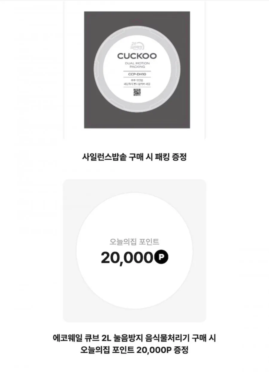 쿠쿠 에코웨일 음식물처리기 밥솥 등