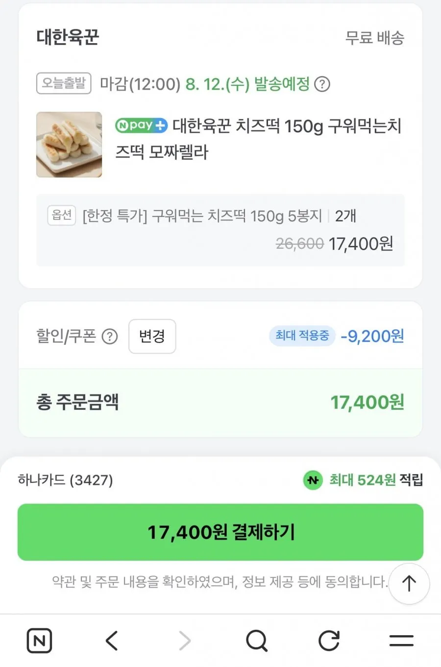 구워먹는 치즈떡 150g 5봉지