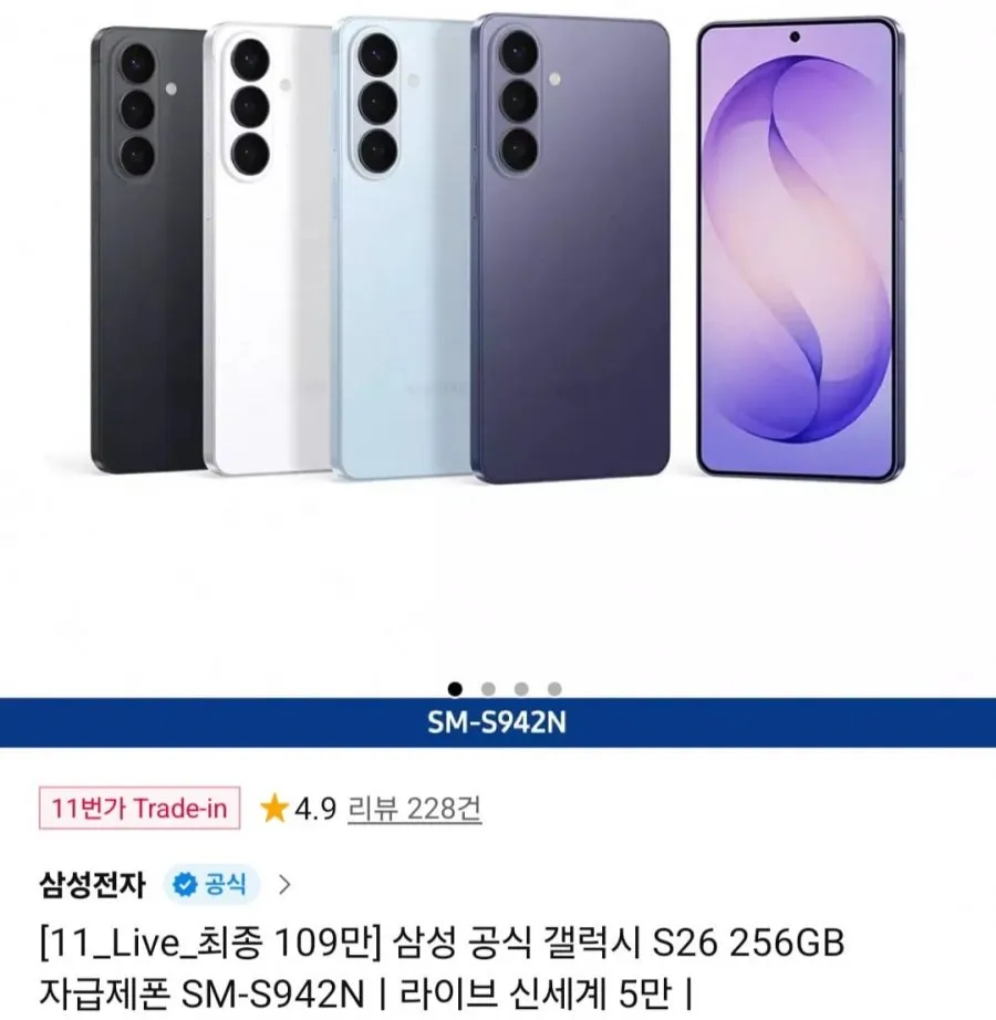 삼성 갤럭시 S26 256GB 자급제폰