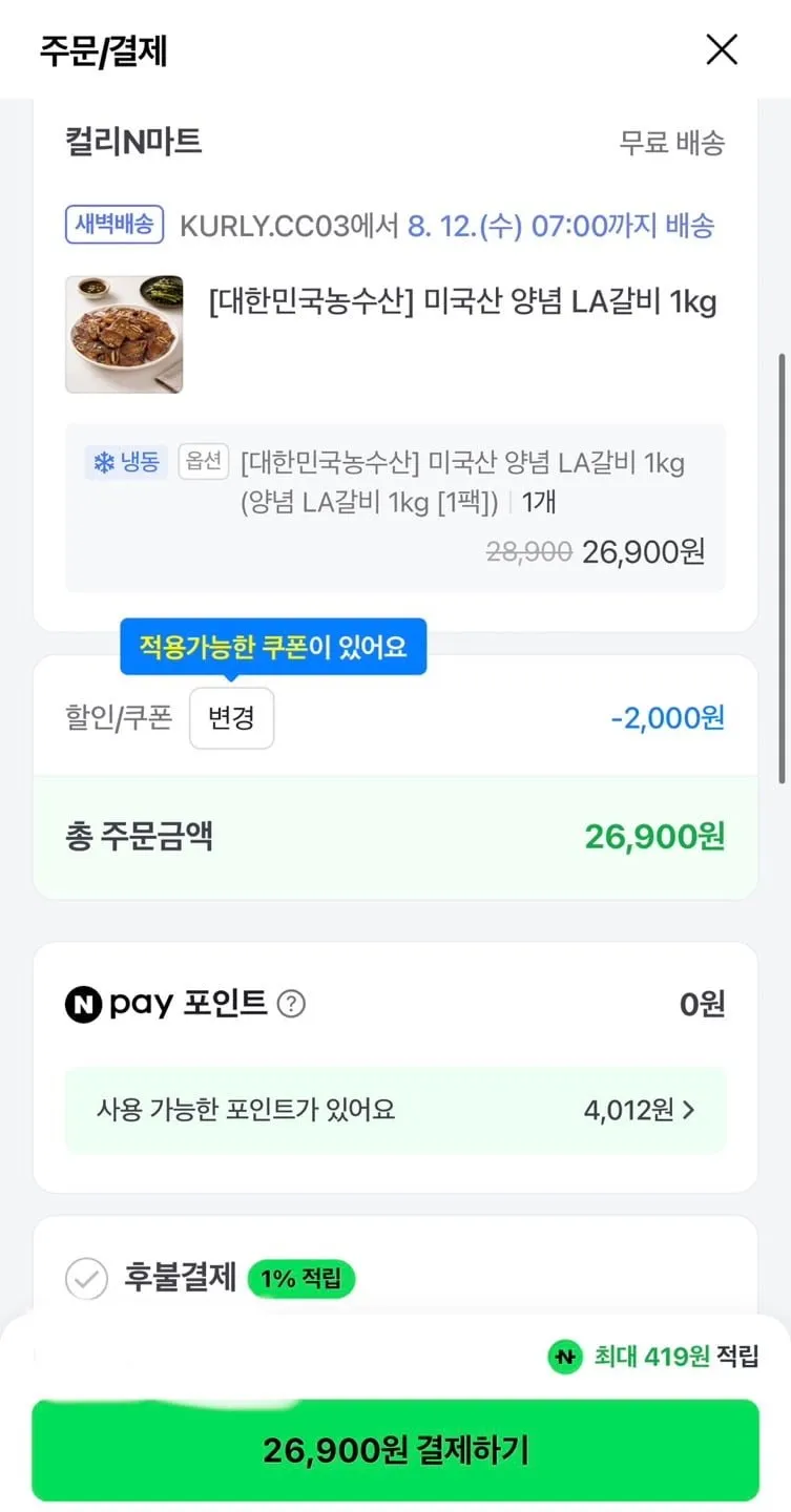 미국산 양념 LA갈비 1kg