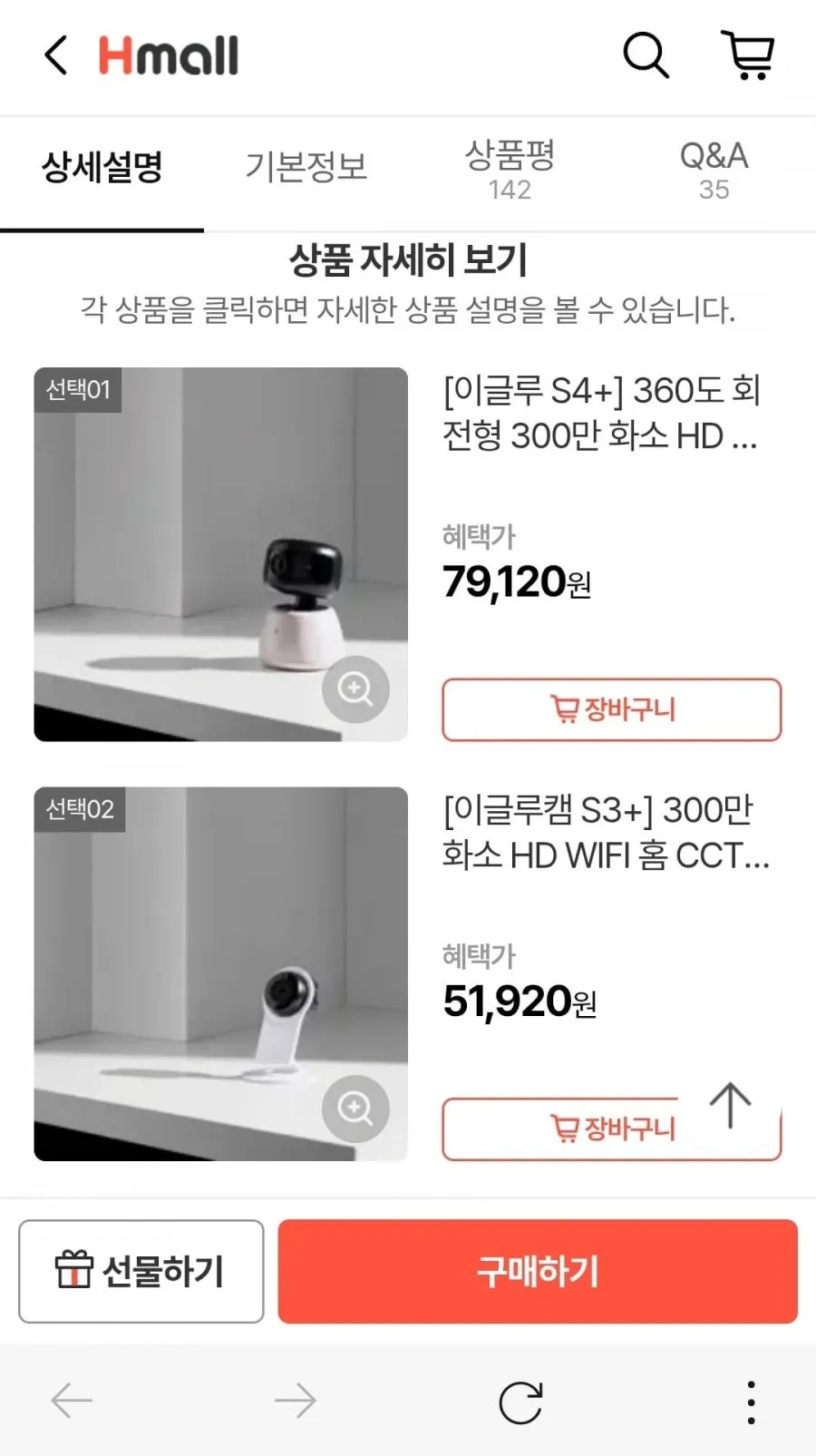 이글루 s4+ 300만화소 홈캠