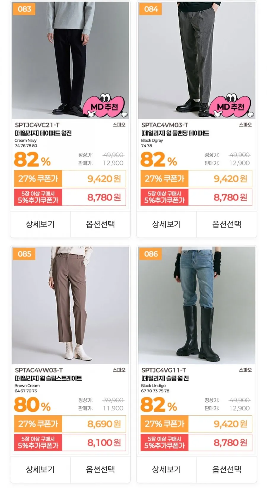 스파오 패쪼후드니트웜팬츠 100종
