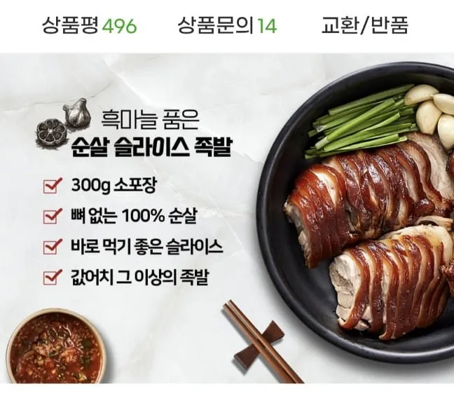 누리푸드 흑마늘 슬라이스 순살족발 300G 2팩+증정2소스
