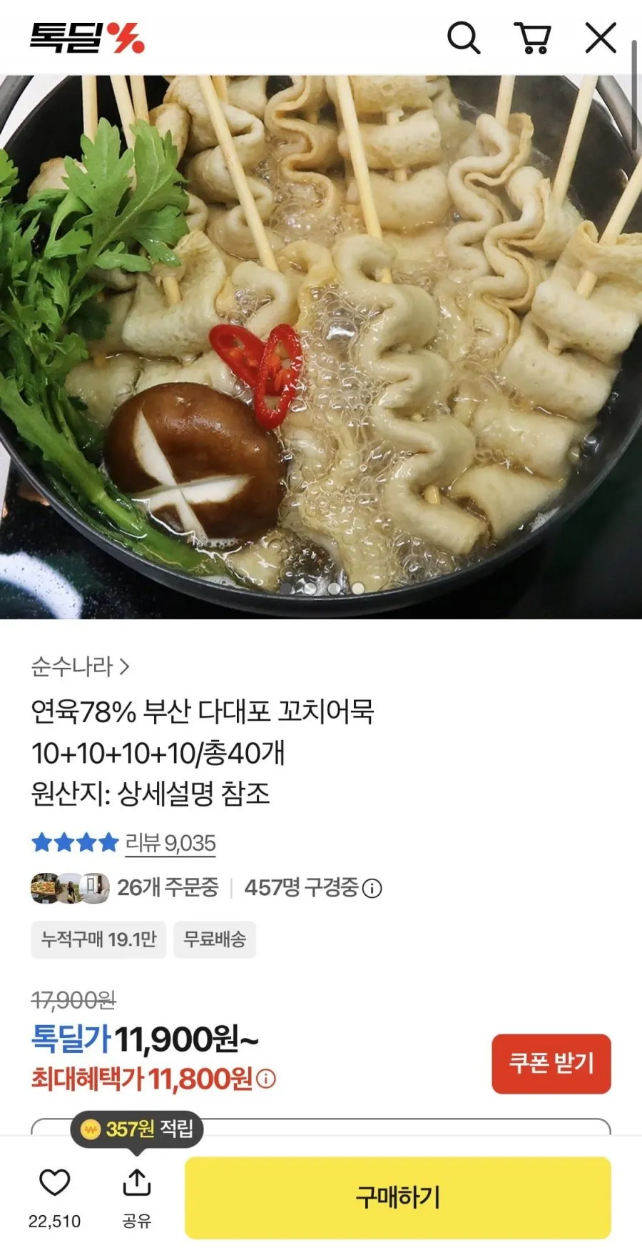 꼬물이 꼬치어묵 40개 연육78%