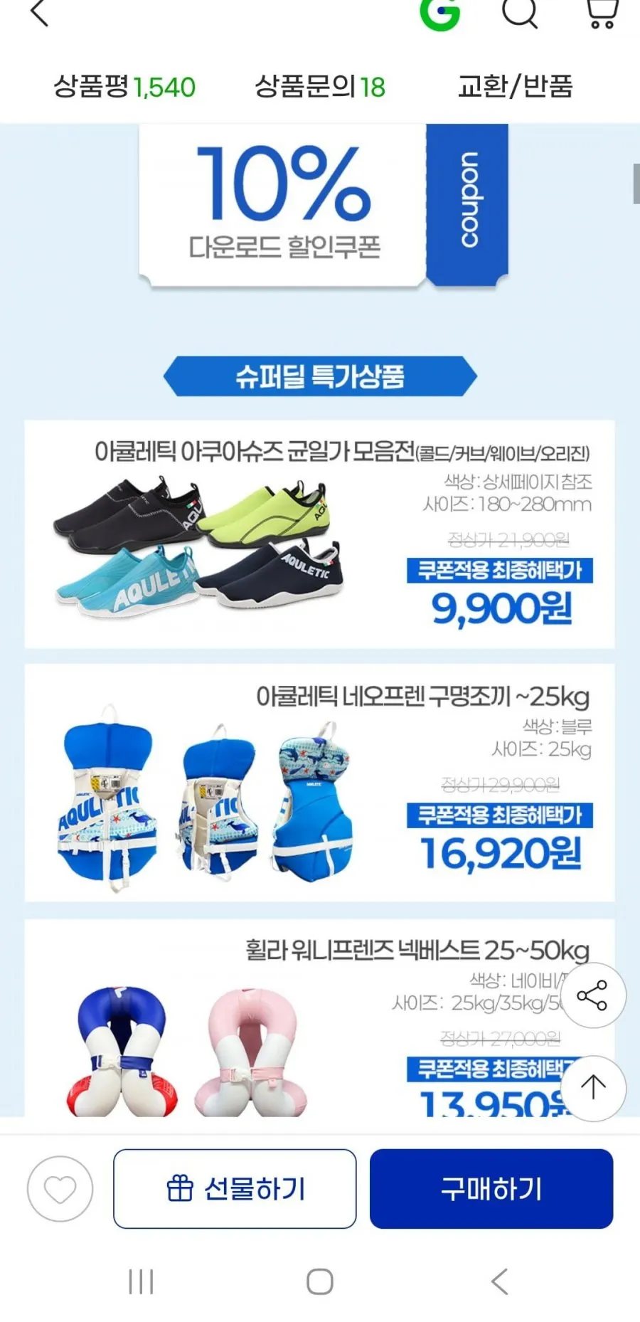 아쿠아슈즈 물놀이용품