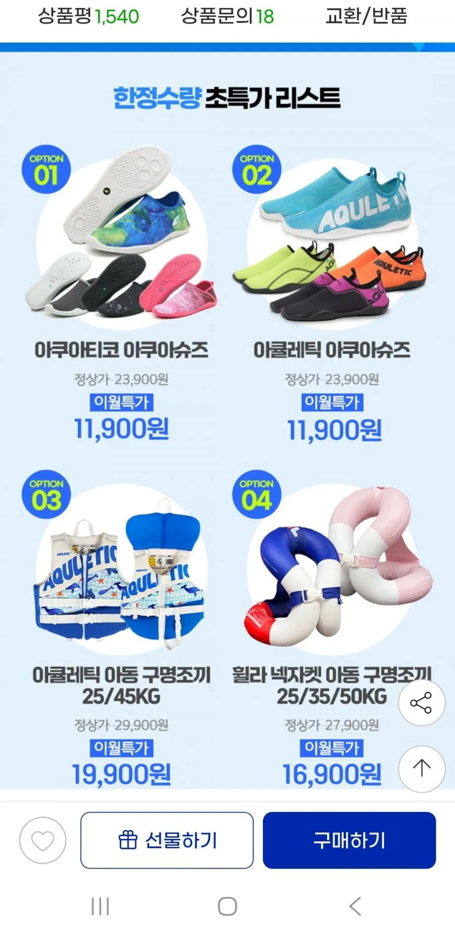 아쿠아슈즈 물놀이용품