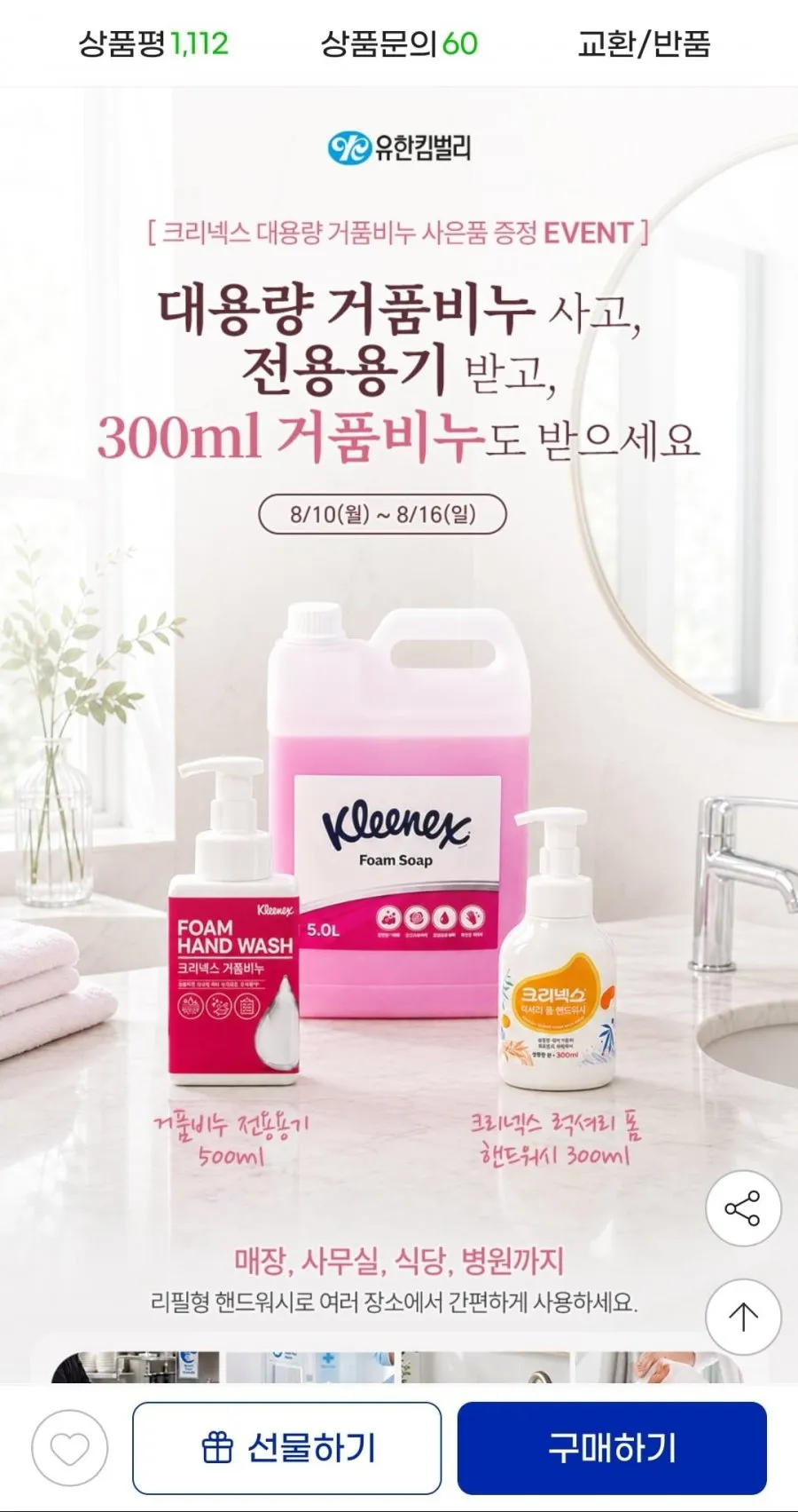 크리넥스 대용량 핸드워시 5L+300ml+전용용기 500ml