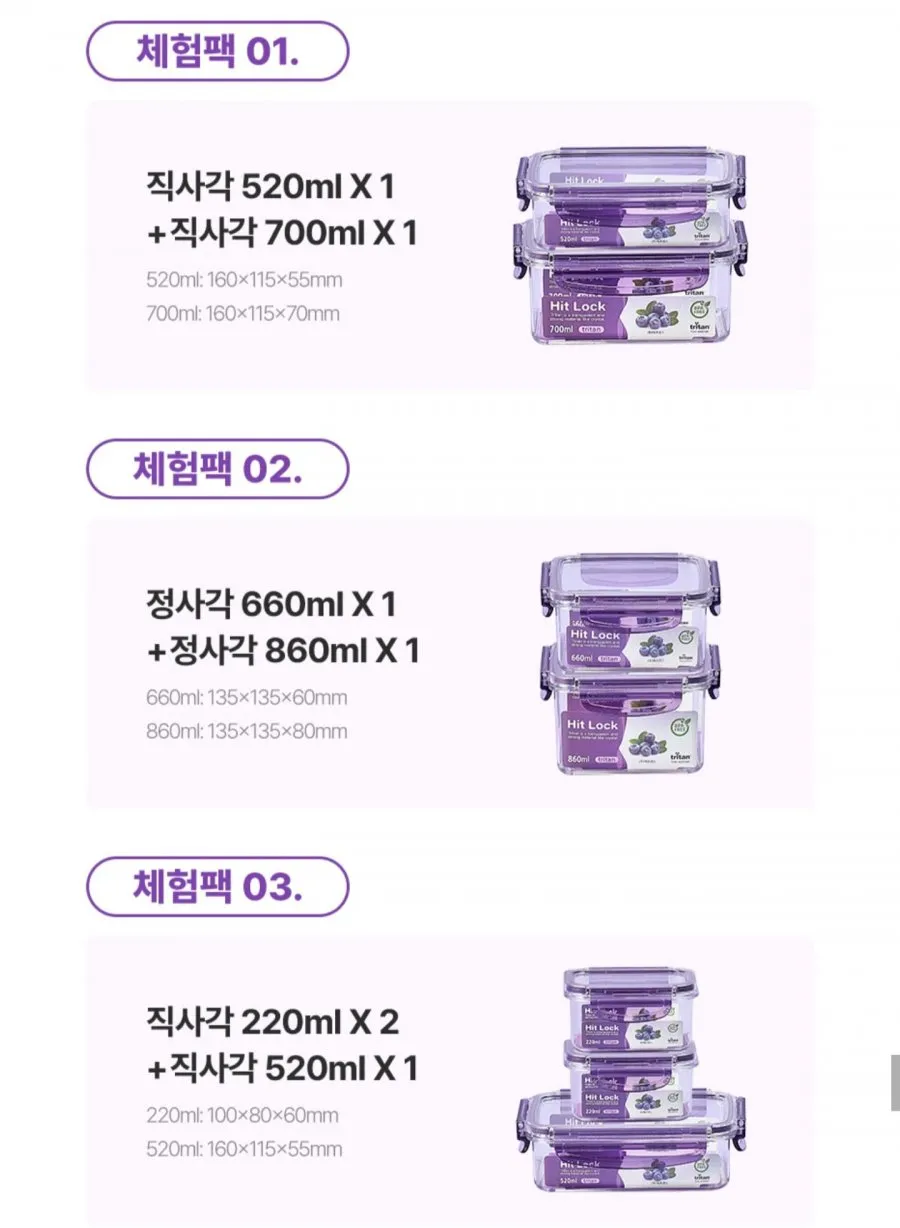 히트락 올트라이탄 밀폐용기 체험팩 3종 택