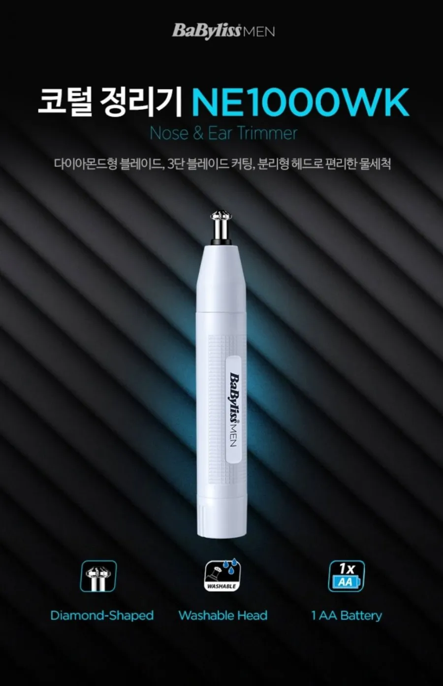 바비리스맨 코털제거기 NE1000K