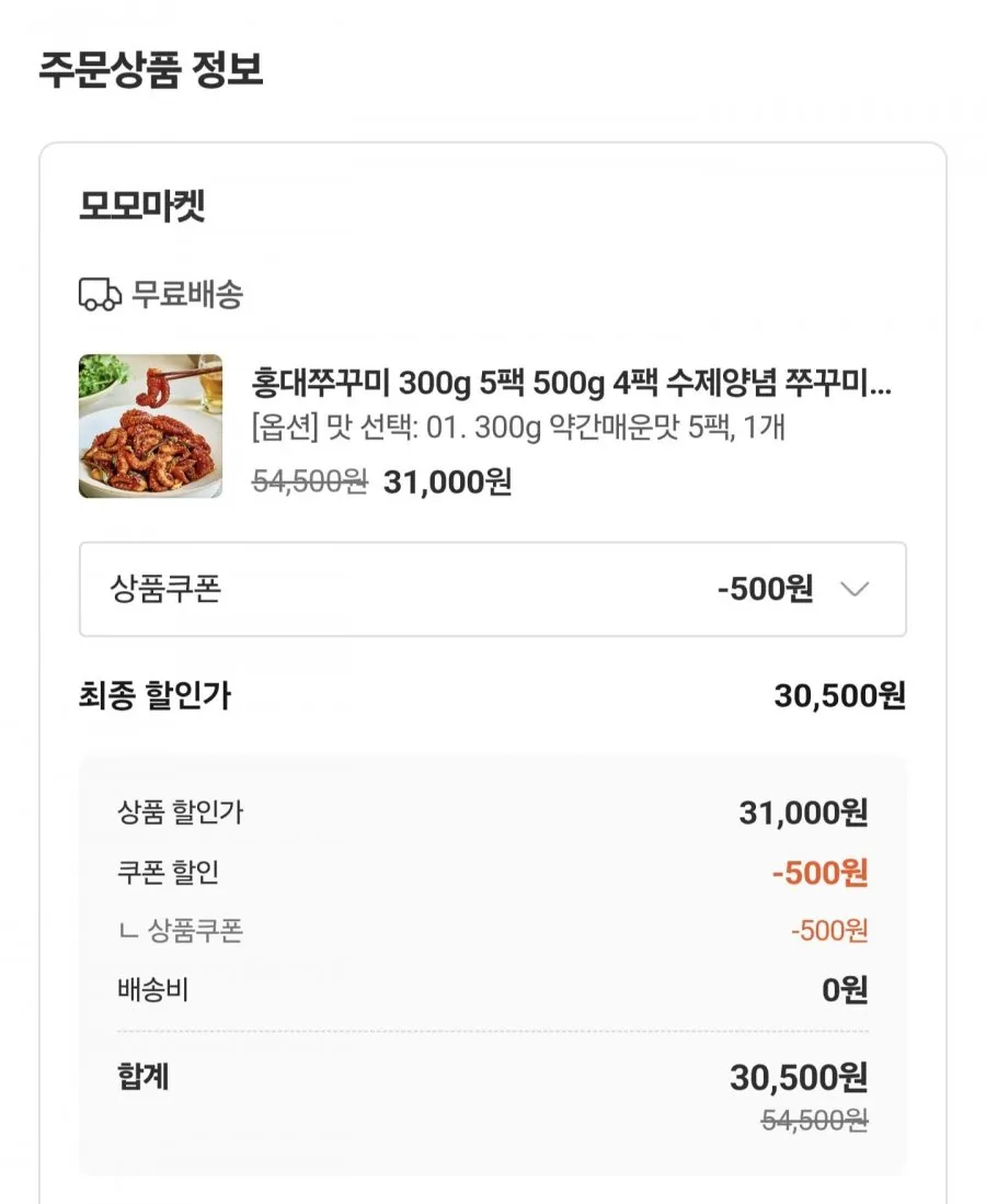 홍대쭈꾸미 300g5팩
