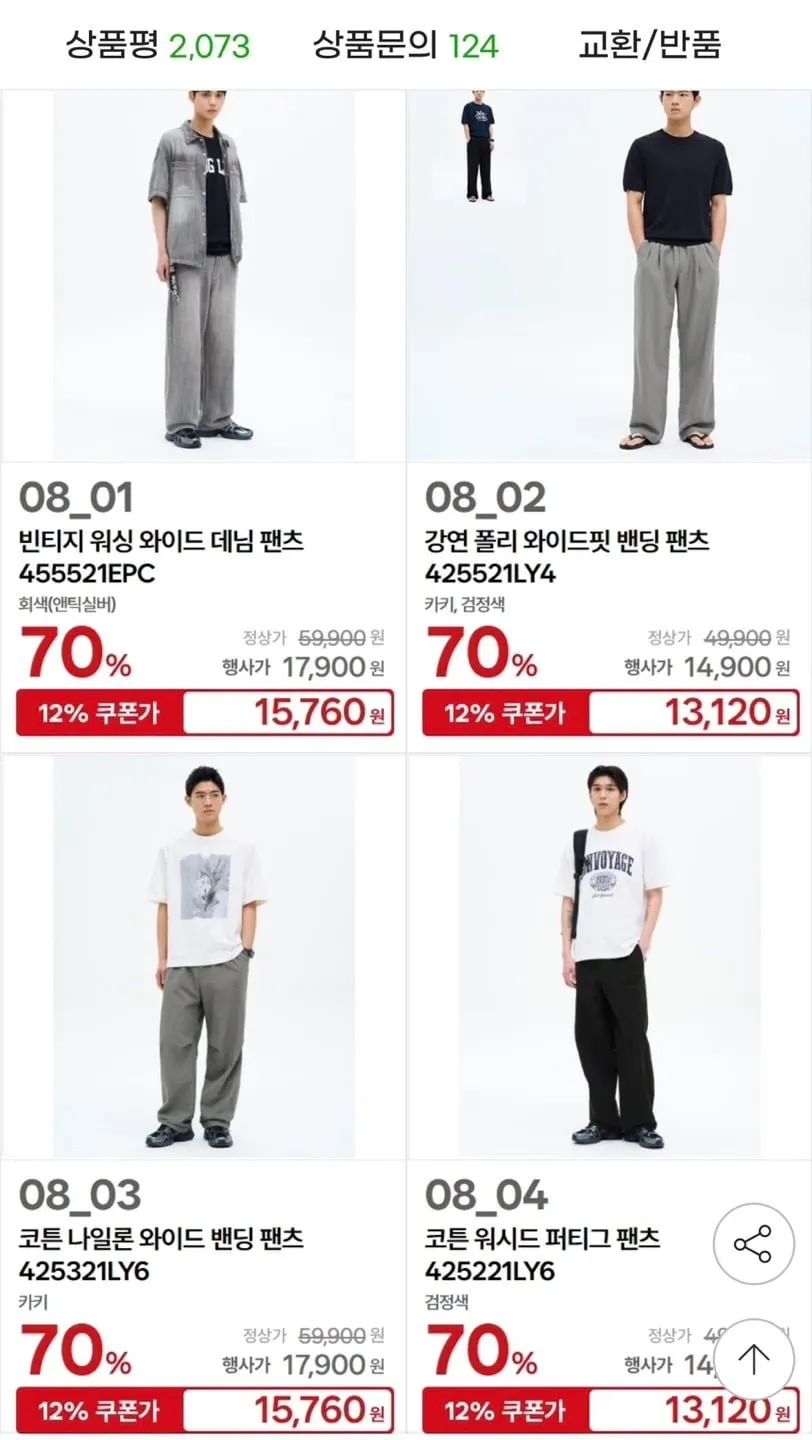 에잇세컨즈 8월 65%할인 여름옷모음 코튼 밴딩반바지
