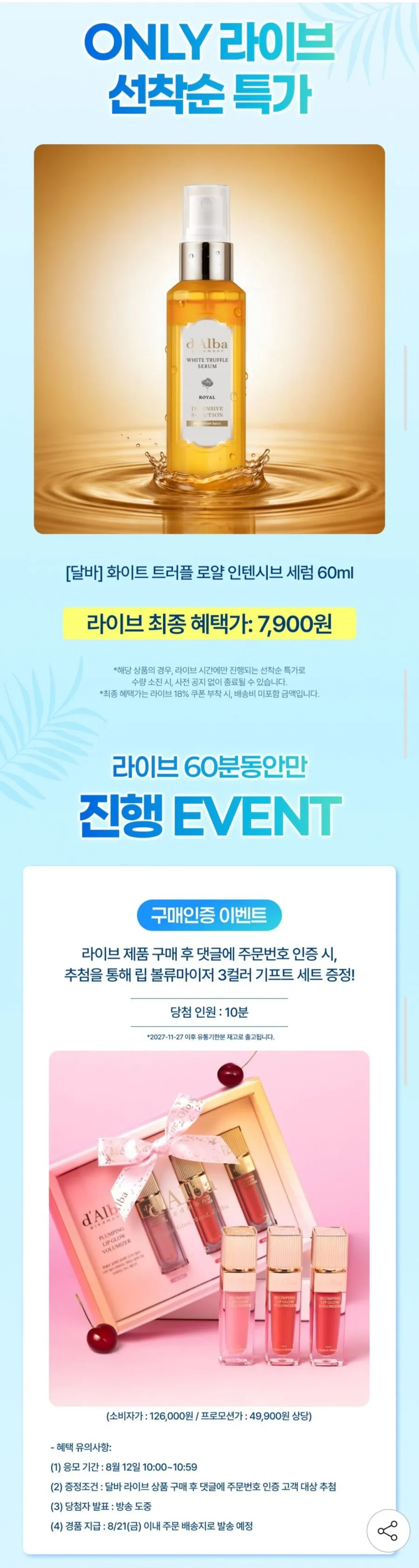 달바 화이트 트러플 로얄 인텐시브 세럼 60ml