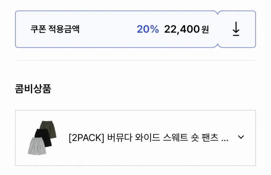 버뮤다 와이드 스웨트 숏 팬츠 2장 3컬러