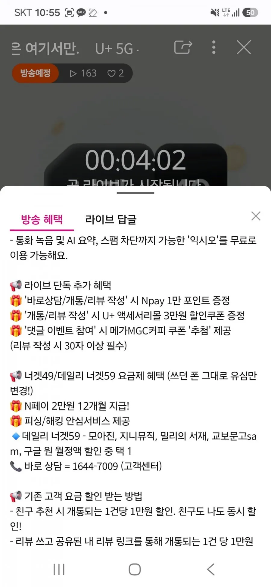 너겟 49요금제 (120g+5Mbps 무제한) 라이브 예고