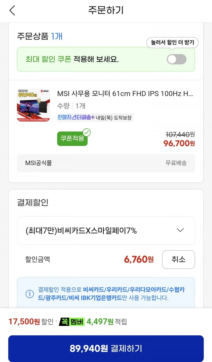 MSI MP252L750 24.5인치 IPS 100Hz 무결점 모니터