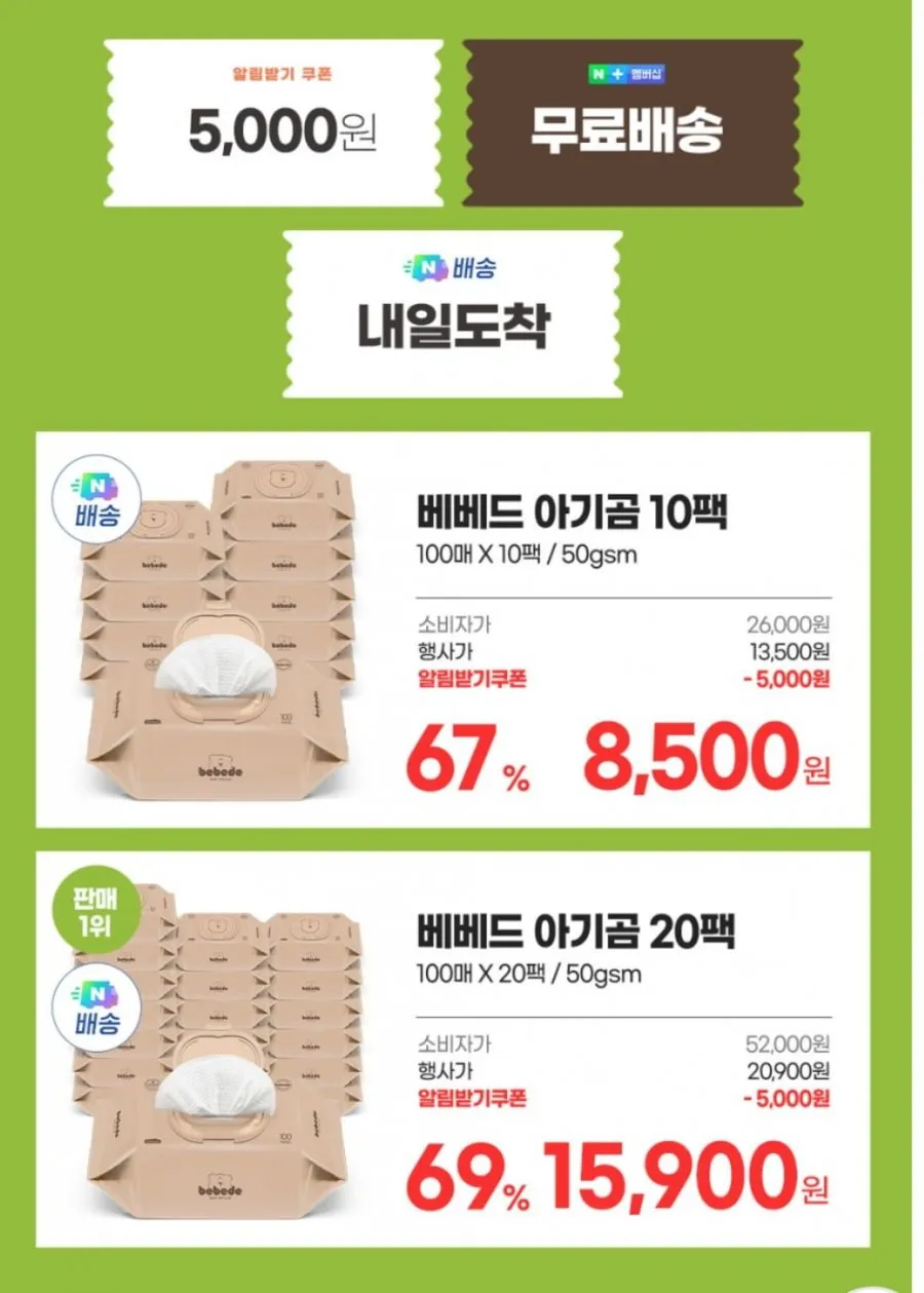 베베드 물티슈 100매x20팩