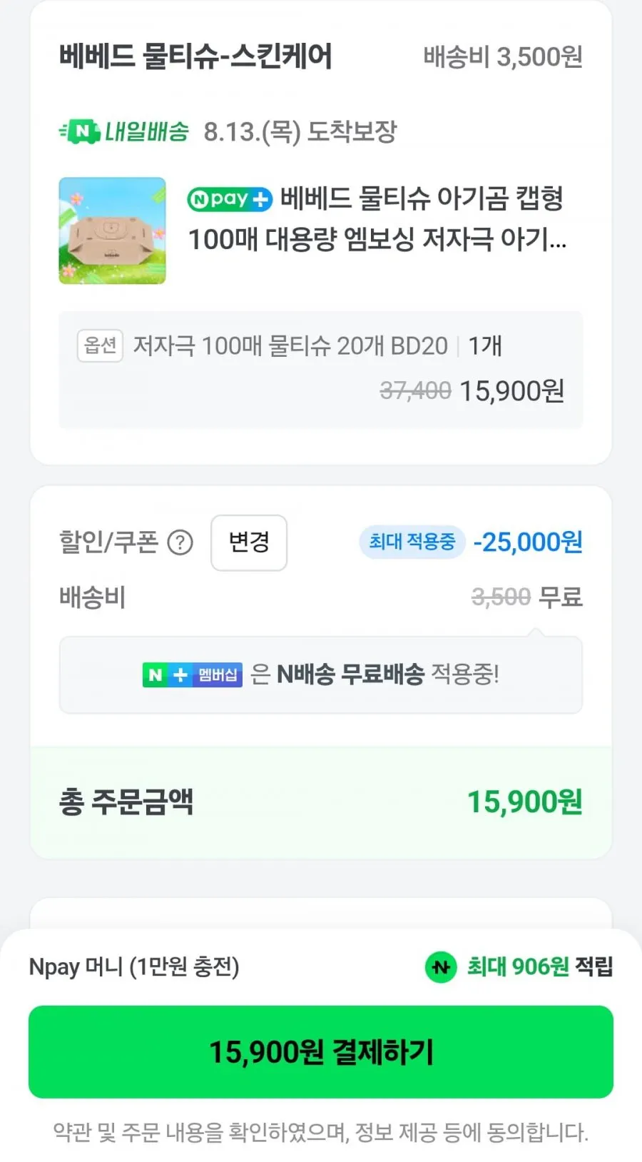 베베드 물티슈 100매x20팩