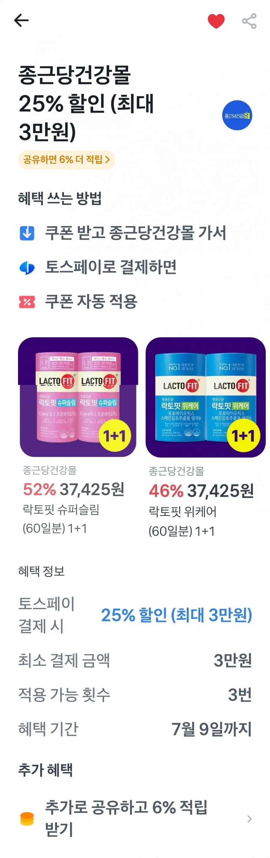 락토핏 골드 7통 350일분 외 아임비타,오메가,홍삼등 토스페이