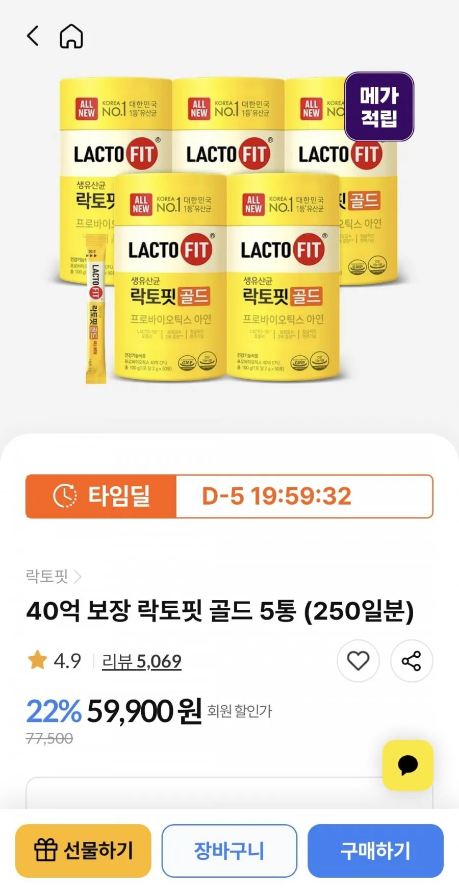 락토핏 골드 7통 350일분 외 아임비타,오메가,홍삼등 토스페이