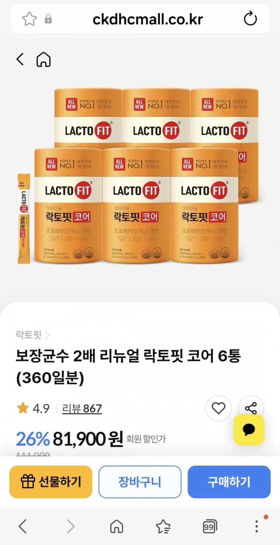 락토핏 골드 7통 350일분 외 아임비타,오메가,홍삼등 토스페이